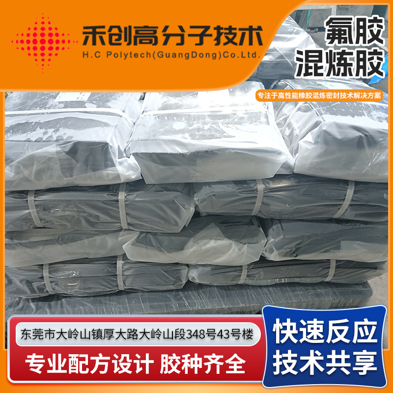 Фторированный резиновый состав, устойчивый к маслам, высокотемпературный, устойчивый к кислотам и щелочам, перфторированный резиновый состав, фторированный резиновый состав Dupont, фторированный резиновый состав Viton