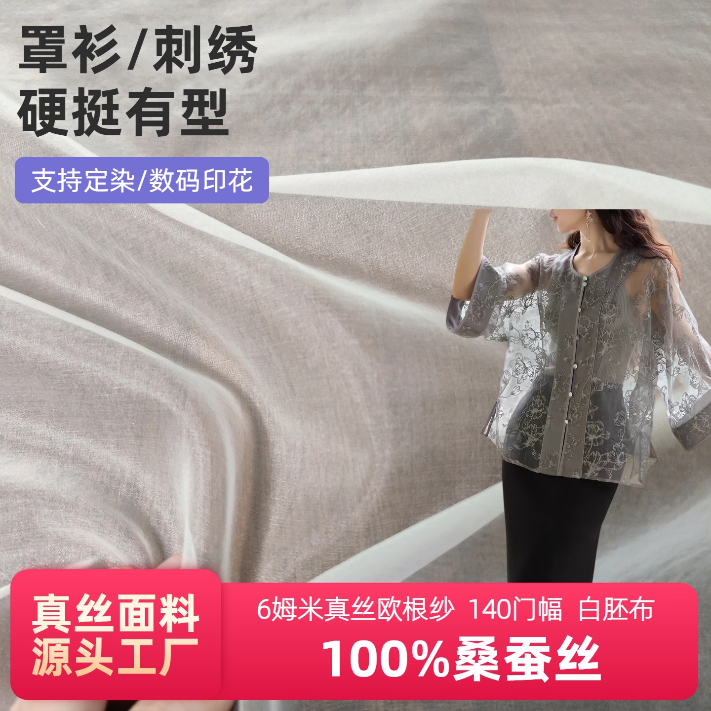 6мм шелковый органза жесткая шелковая ткань из тутового шелка, крашеная растительная ткань, основа для вышивки