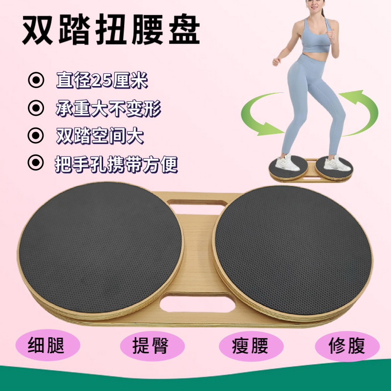 Новый деревянный диск для вращения талии, домашний фитнес, тип разделения, спортивный диск из массива дерева