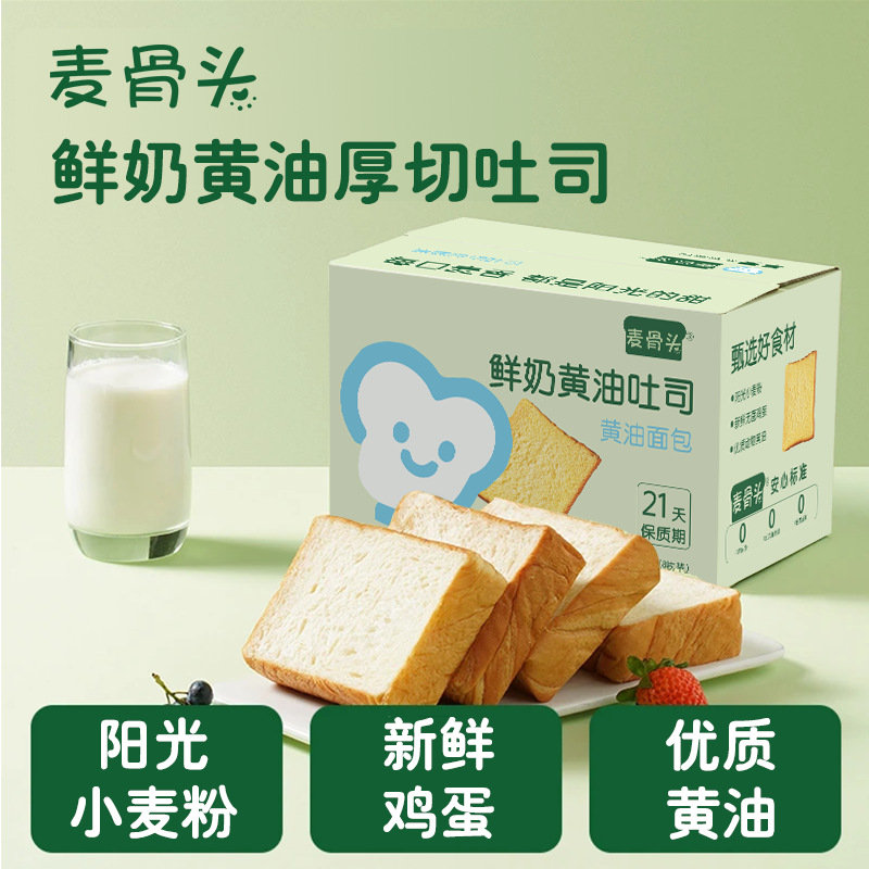 Wheat Bone Fresh Milk Butter Thick-Cut Toast Fresh Short-Term No Additives Safe to Eat Snack Sandwich Filling