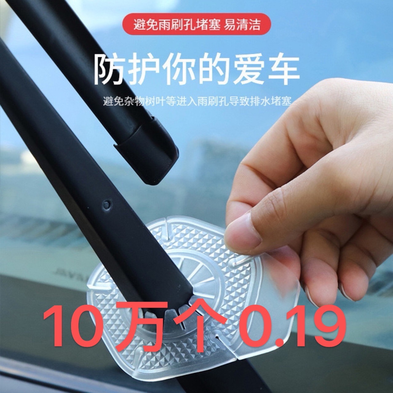 Car wiper hole protective cover protective cover wiper dust-proof hole plug silicone pad dust-proof cover cover anti-leaf