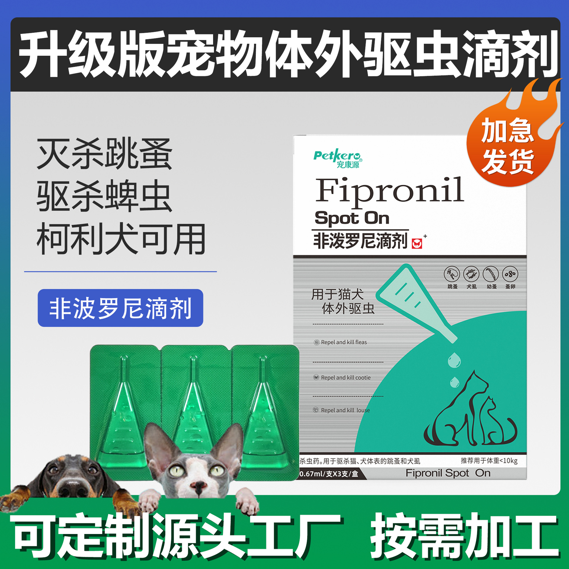 Средство от насекомых, инсектицид от блох, удаление блох и вшей, капли Фепредронил, наружное средство от насекомых для кошек и собак