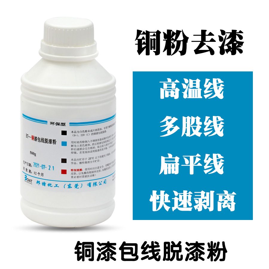 Bt-эмалированная медная проволока краска для снятия изоляции порошок прошел тест Sgs