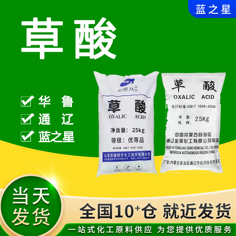 Прямые поставки от производителя щавелевой кислоты, безводная щавелевая кислота, промышленный класс, для удаления ржавчины и грязи, высокое содержание по национальному стандарту