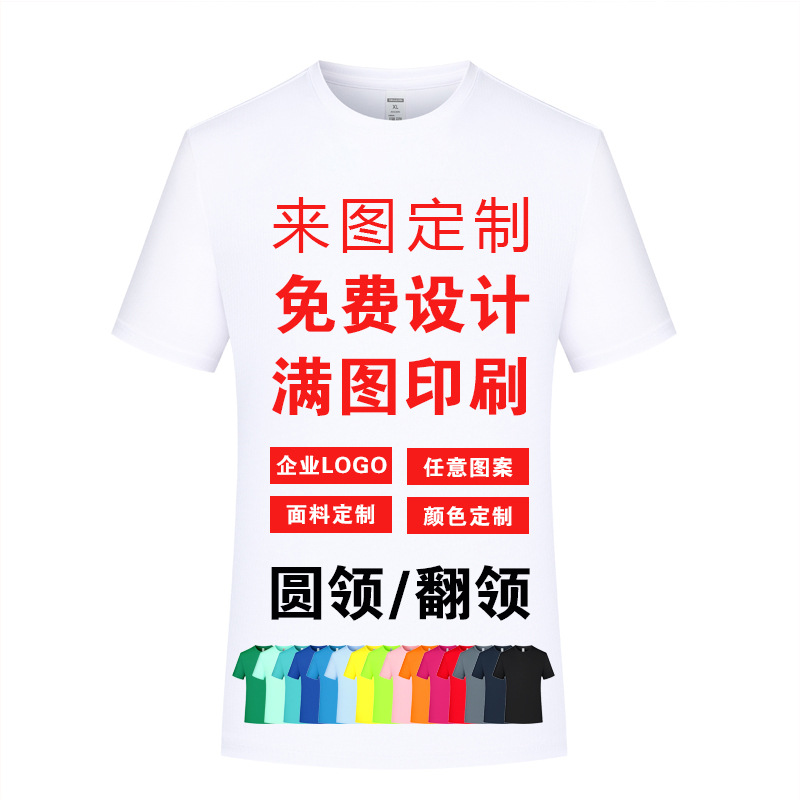 Party Team Uniforms Custom T-Shirts Work Clothes Quick-Dry Short-Sleeve Class Reunion Uniforms Cultural Shirts Logo Customization Quick-Dry
