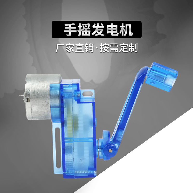 Оптовая прозрачная ручная генераторная модель типа Power DIY экспериментальный учебный инструмент пластиковая шестерня