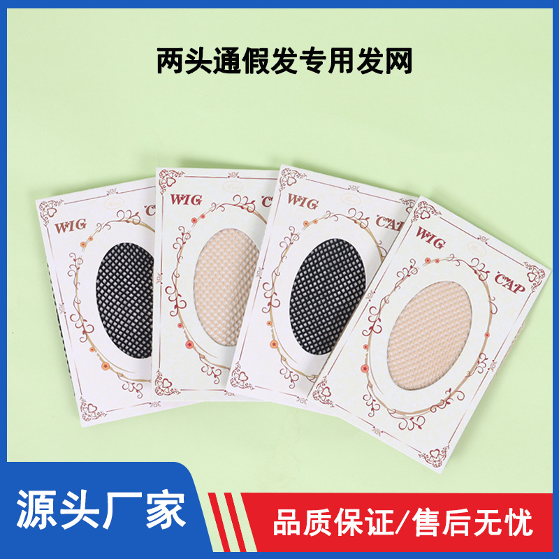 Сеточка для париков высокоэластичная