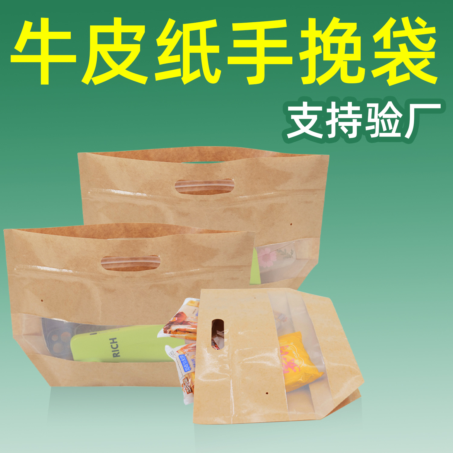 Настраиваемые экологически чистые бумажные пакеты, крафт-бумажные пакеты, бумажные пакеты с окном, упаковка для хлеба, сумки для покупок