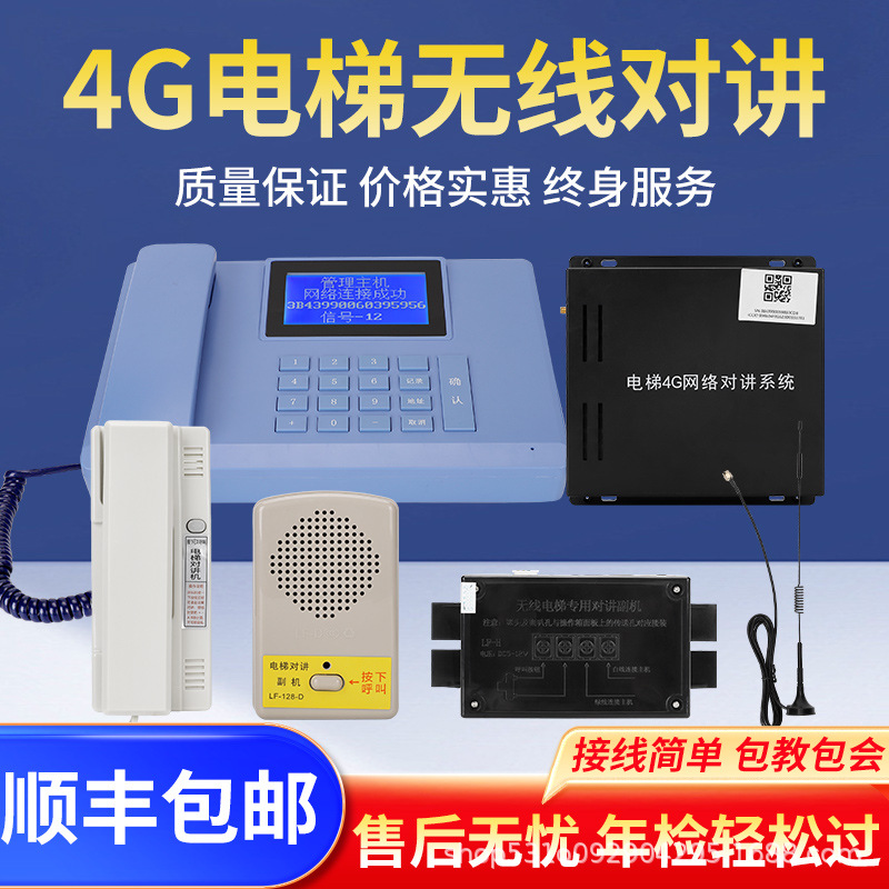Yingfu Communication 4g лифтовой беспроводной домофон, 4/5g сеть, безлимитные звонки, система двусторонних, трехсторонних и пятисторонних вызовов