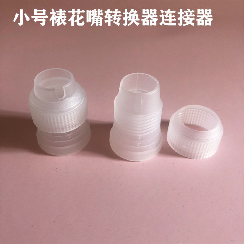 Малый пластиковый конвертер насадки для крема, универсальный конвертер для кондитерских мешков