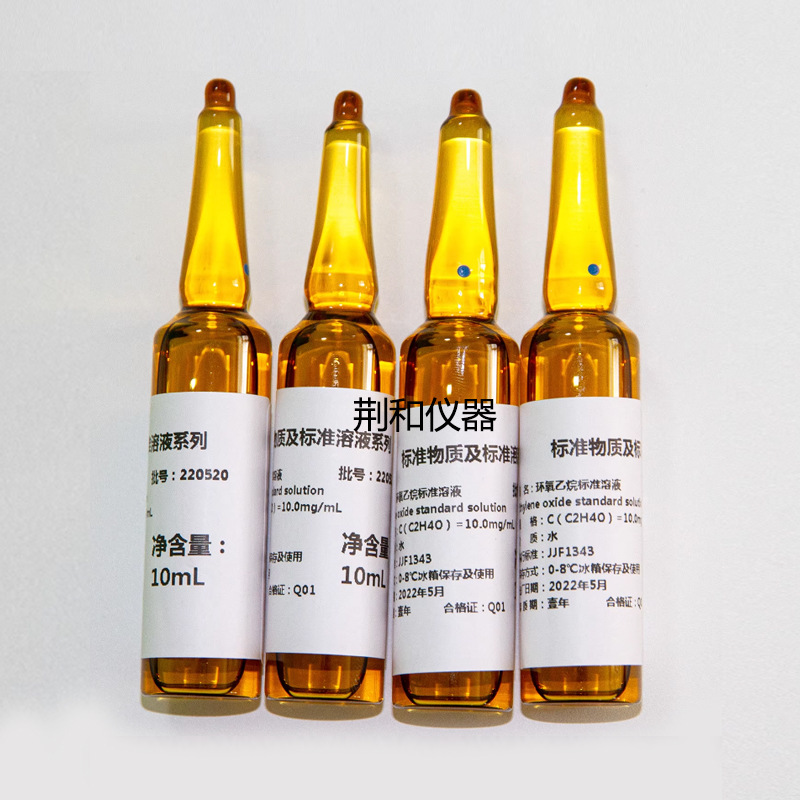 Eo Ethylene Oxide Standard 0.1-10Mg/Ml Sterilized Ethylene Oxide Residue Detection Standard Sample 10ml Package