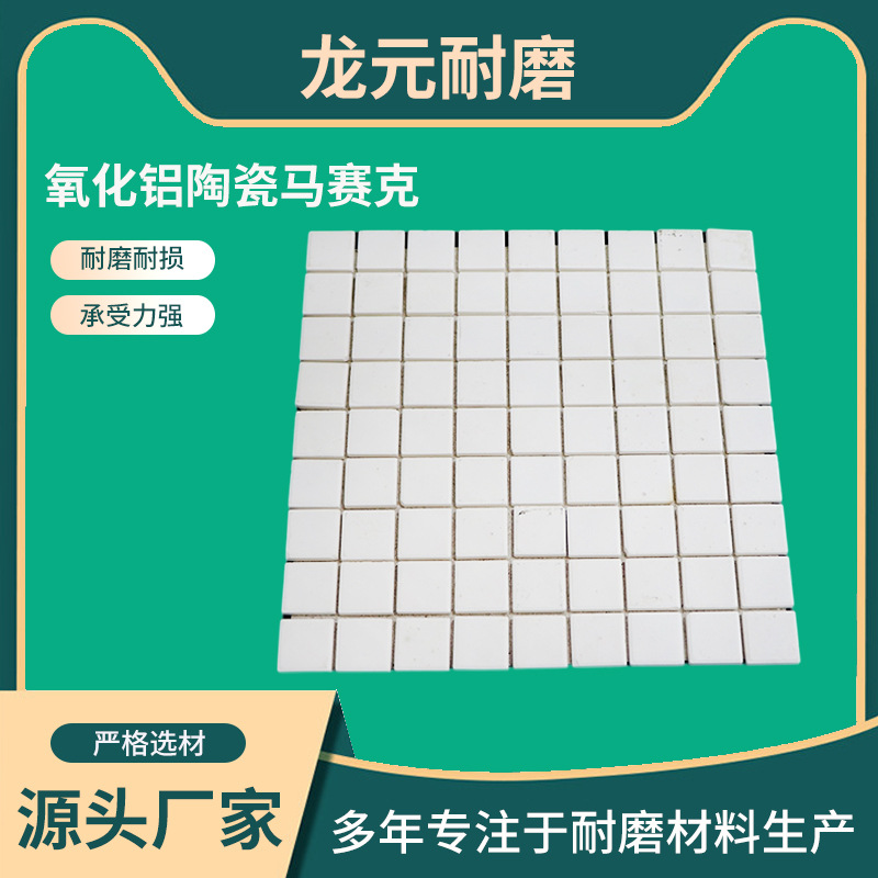 Mosaic Ceramic Tiles Are Used as Lining for Coal Silos and Pipeline in Power Plants, and Are Made of Wear-Resistant and High-Temperature Resistant Alumina Ceramic Lining Plates
