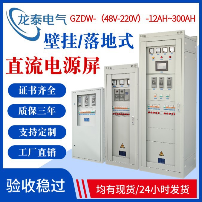 Vertical Cabinet Type Dc Screen Floor-Standing Intelligent New High Frequency Gzdw-65Ah220V Vertical Cabinet Type Modular