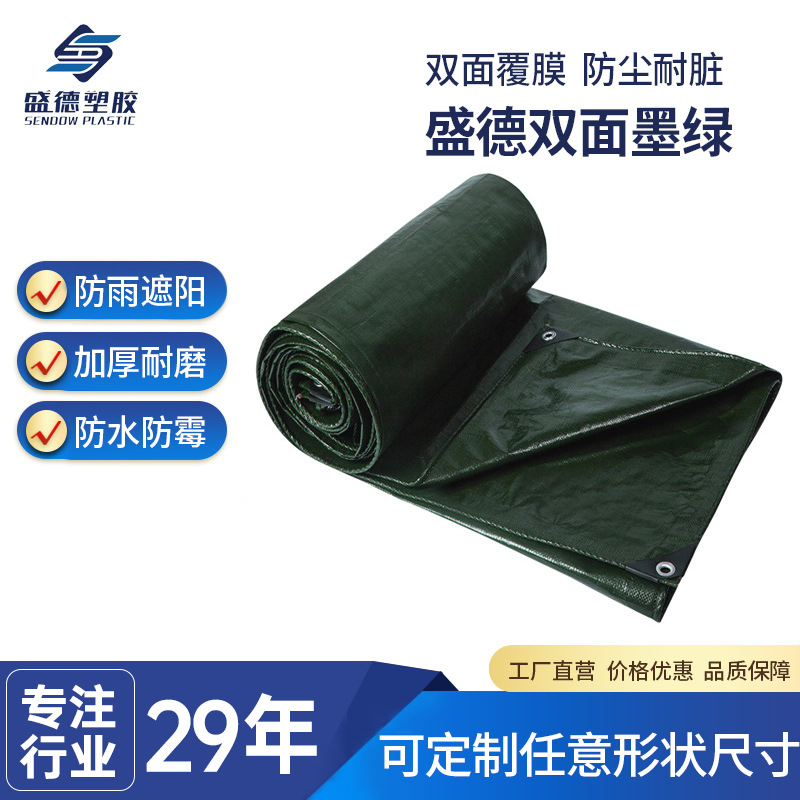 Оптовая продажа ткани для защиты от дождя Shengde, покрытие для мебели, пылезащитная ткань, водоотталкивающая ткань для пруда, утолщенная дождевик, ткань для защиты от солнца