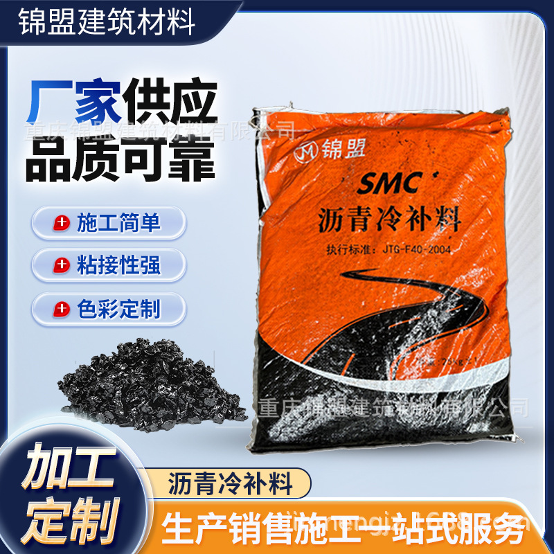 Асфальтный холодный заплаточный цемент для заполнения дорожных покрытий, производитель быстрого заплаточного материала для асфальтовых дорог