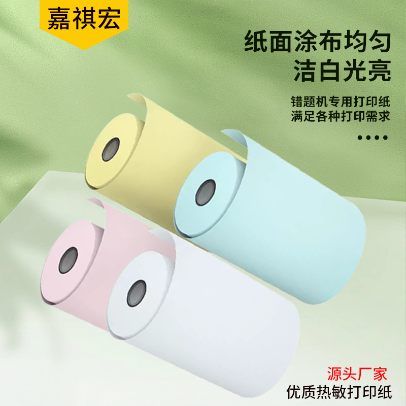 Машина Meow meow, термобумага 5725, клейкая, наклейка с неправильной темой, оптовая бумага с защитой от трех факторов