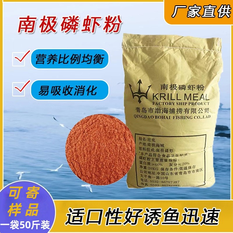 Порошок антарктического криля, густой рыбный и креветочный порошок, приманка для рыбалки, материал для гнезда, приманка для карася