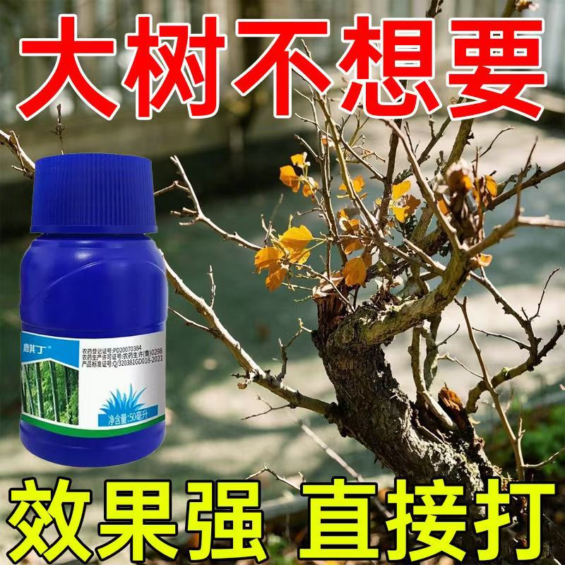 Qiding Dushu One-Shot Universal for All Seasons, Clearing Trees and Vines, Clearing Trees and Weeds, Rotten Root Medicine, Rotten Tree Agent