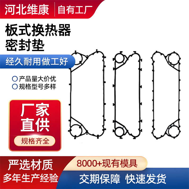 В наличии прокладки для теплообменников, полосы для теплообменников, прокладки охладителя, коррозионно-стойкие