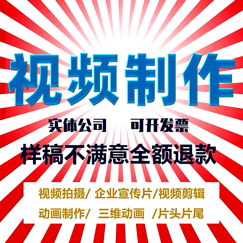 Shanghai enterprise promotional film Annual Meeting video shooting MG 2D 3D animation production professional editing