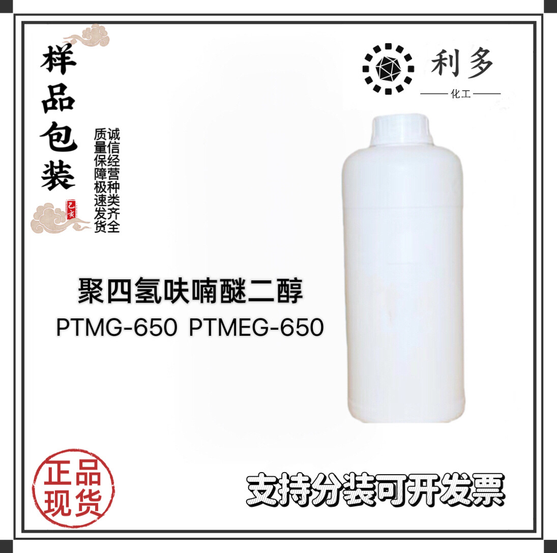 Polytetrafluoroethylene Glycol Ptmg1000 2000 3000 250 650 Molecular Weight 100g Free Shipping
