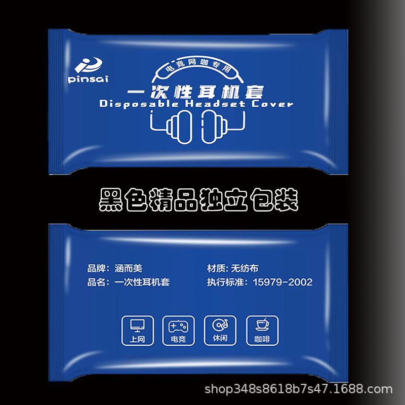 E-Sports Disposable Earphone Cover Internet Cafe Internet Cafe Non-woven Headset Cover Alcohol Disinfection Wipes Universal