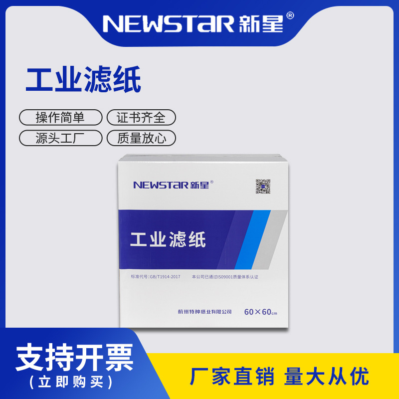 Фильтровальная бумага Newstar New Star 100 листов/упаковка для фильтрации воды, напитков, растительного масла, химикатов и других жидкостей