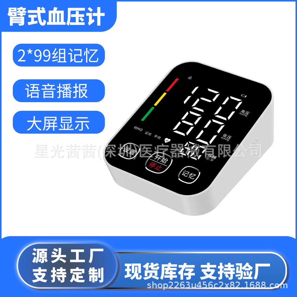 Cross-Border Electronic Sphygmomanometer Arm-Type Home Blood Pressure Measuring Instrument Intelligent English Voice Electronic Sphygmomanometer Charging