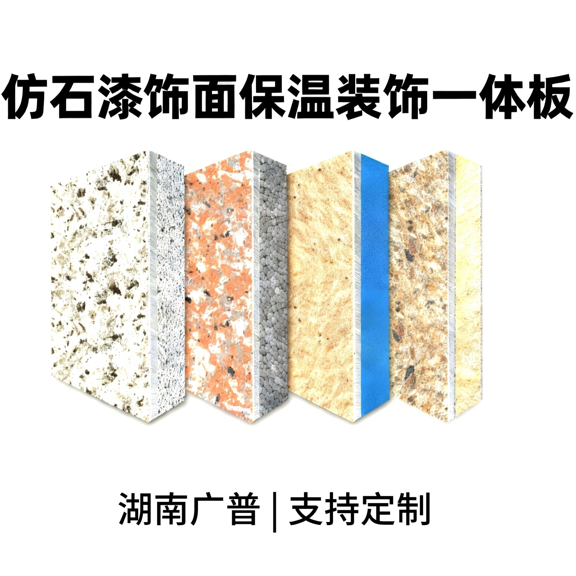 Real Stone Paint Rock Wool Thermal Insulation Decorative Integrated Board