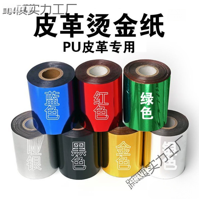 Бумага для горячего тиснения, термоперенос, ручная работа, материалы для горячего тиснения, общественная красная, синяя, черная, электрохимическая ткань