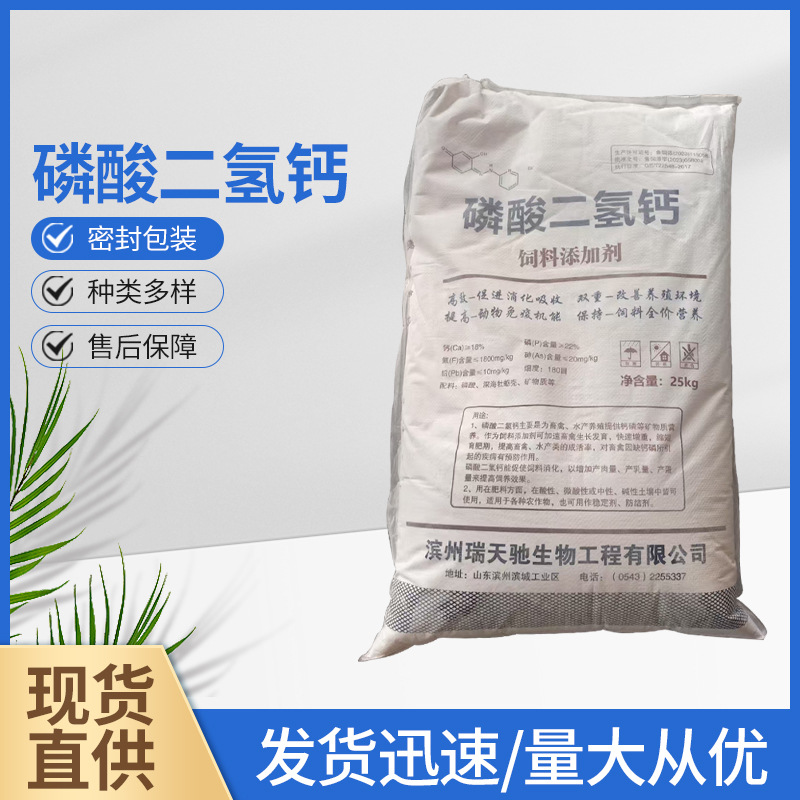 Дигидрофосфат кальция, добавка кальция и фосфора для аквакультуры и птицеводства, высоко водорастворимая и легко усваиваемая, для разведения