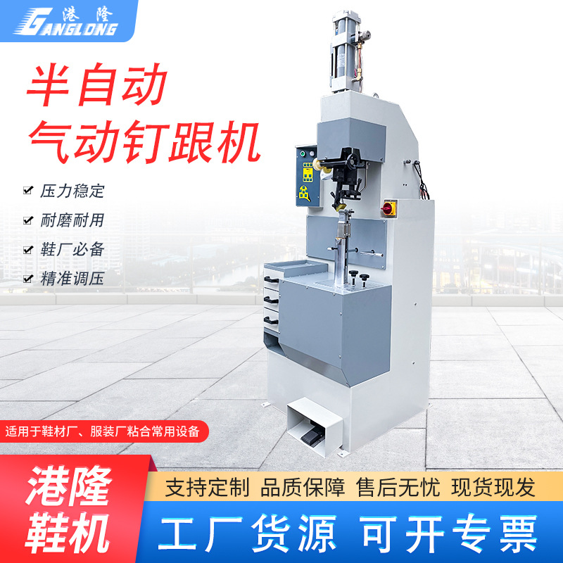 Shoe factory semi-automatic pneumatic heel nailing machine high heel fashion women's shoes heel nailing machine heel nailing machine Guangdong shoe machine