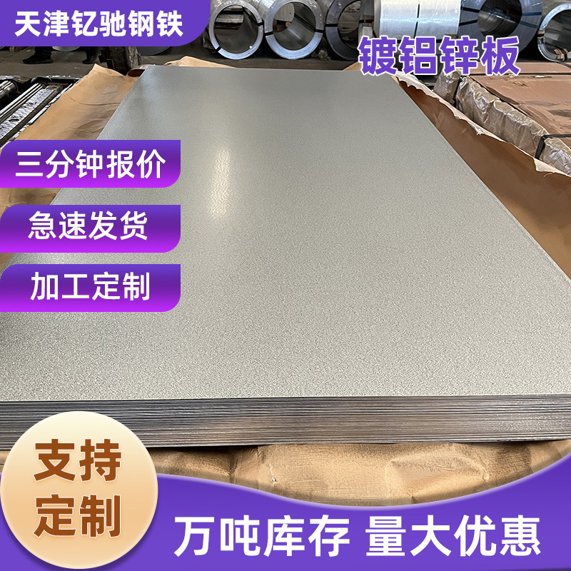 Плита из алюминизированного цинка, плита из алюминизированного магния, индивидуальная обработка оцинкованной плиты, фиксированная длина, резка всего рулона 0.5-6.0