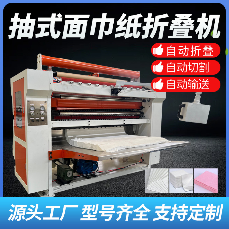 Toilet paper production machine paper extraction processing equipment paper folding machine paper extraction machine automatic small manufacturer