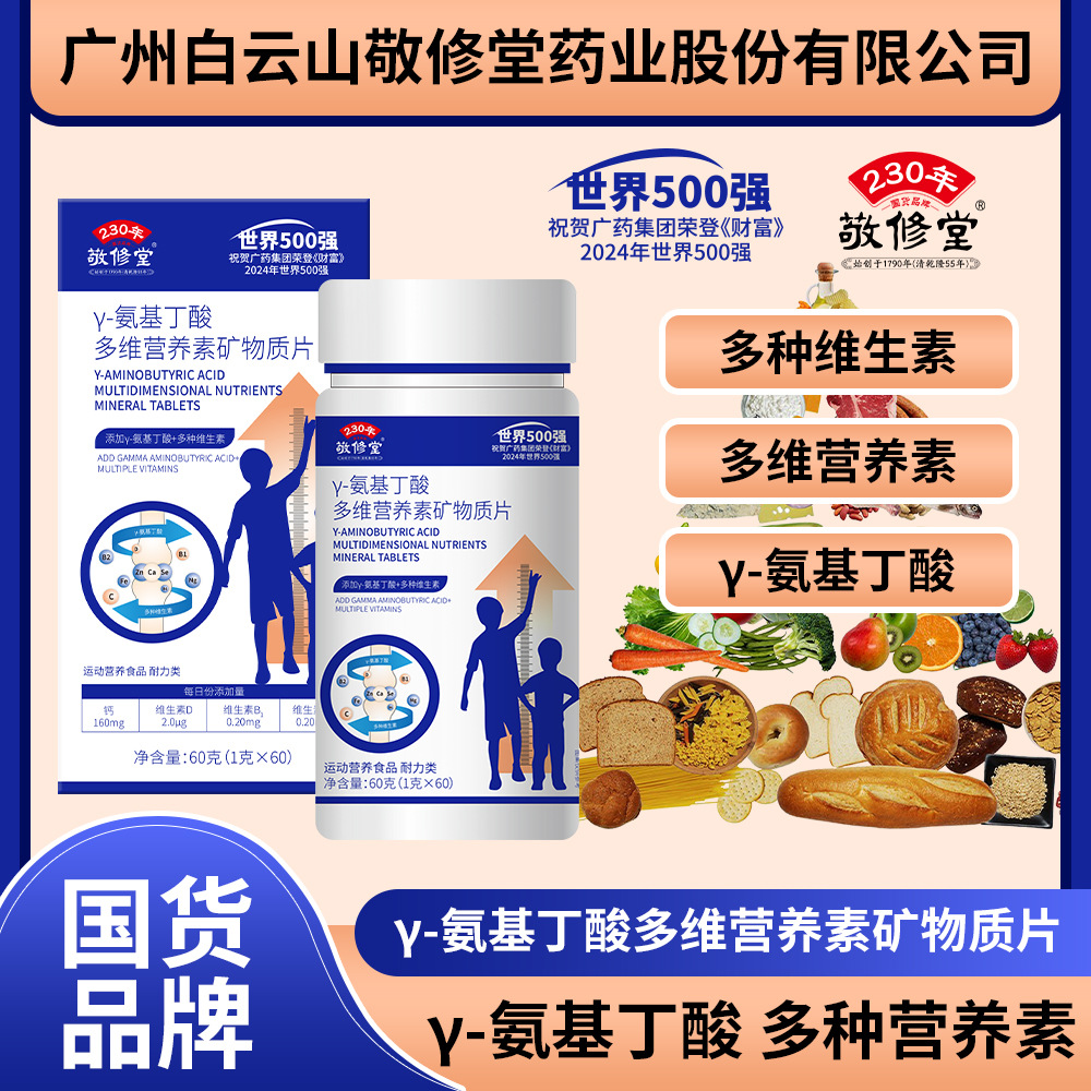 Jingxiutang Y-аминобутират мультивитаминные минеральные таблетки для подростков, питательная добавка для роста