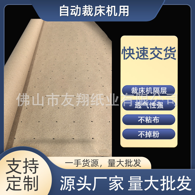 Автоматическая резка перфорированной бумаги 90-150г, резак для одежды с каменной подкладкой, перфорированная толстая бумага