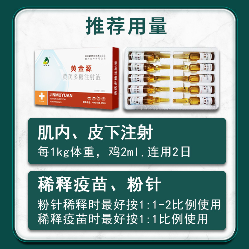 Astragalus Polysaccharide Veterinary Injection for Pigs, Cattle, Sheep and Rabbits Astragalus Polysaccharide Injection Veterinary Medicine Wholesale