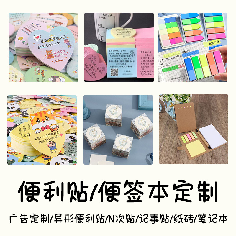 Наклейка Post-It Индивидуальный логотип Бумажный блок Специальной формы Рекламный мультяшный цветной блокнот Настройка сообщений с изображениями