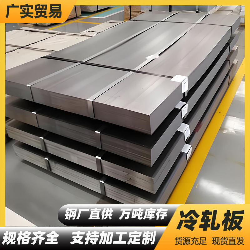 Foshan Cold-Rolled Steel Spot Manufacturer Direct Sales Spcc/Dc01 Liugang Steel Complete Specifications Can Be Cut into Strips According to Size