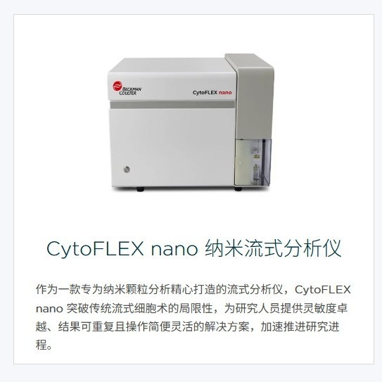 Нанофлюориметр Beckman Coulter Cytoflex Nano, исследовательская гибкость и высокая чувствительность