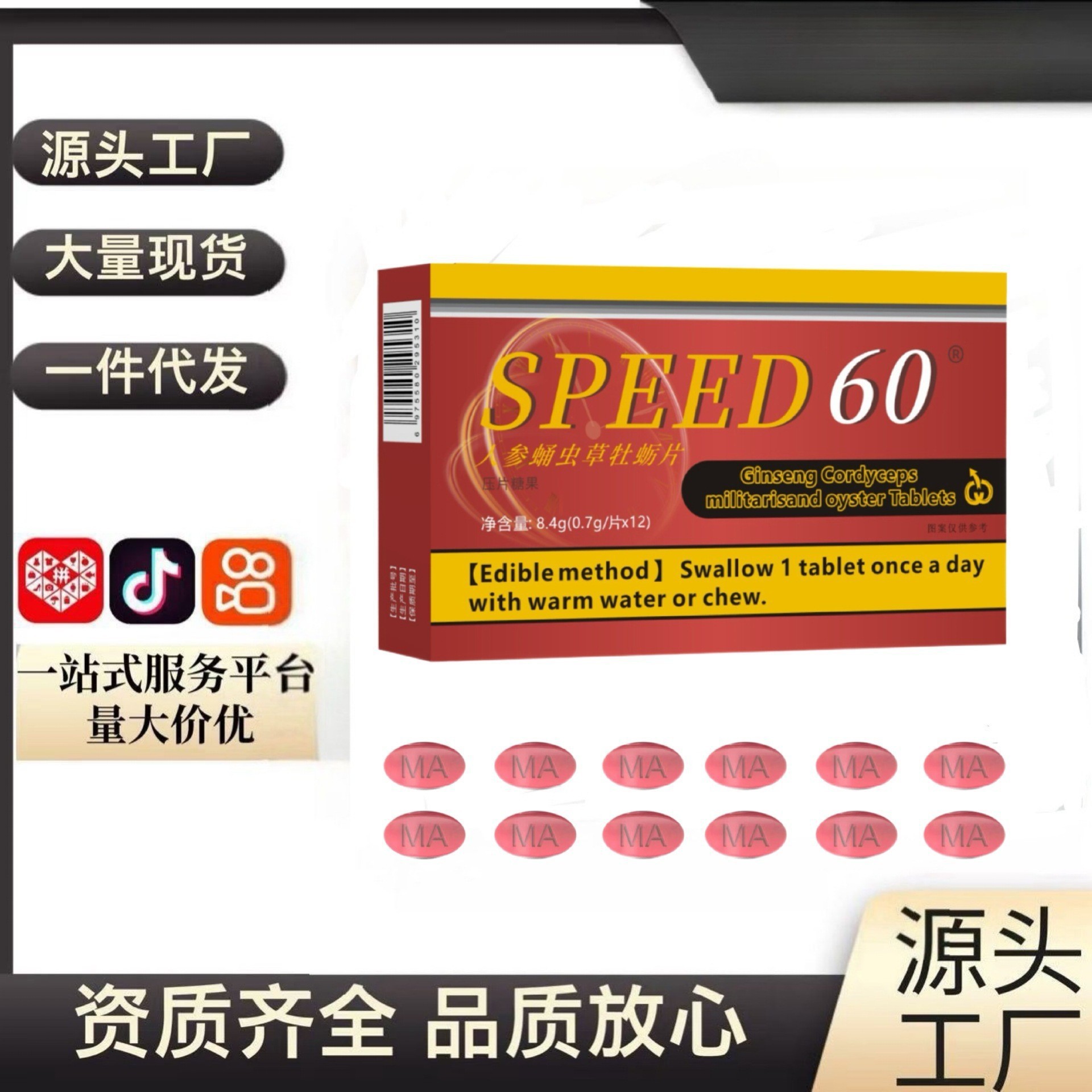 Таблетки Speed60 женьшеня и кордицепса, 12 таблеток, жевательные таблетки для мужчин, производитель внешней торговли, одна упаковка