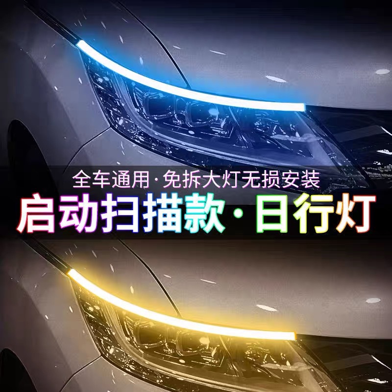 Car ultra-thin LED daytime running light start scanning running water with turn two-color light guide strip tear light decorative silicone