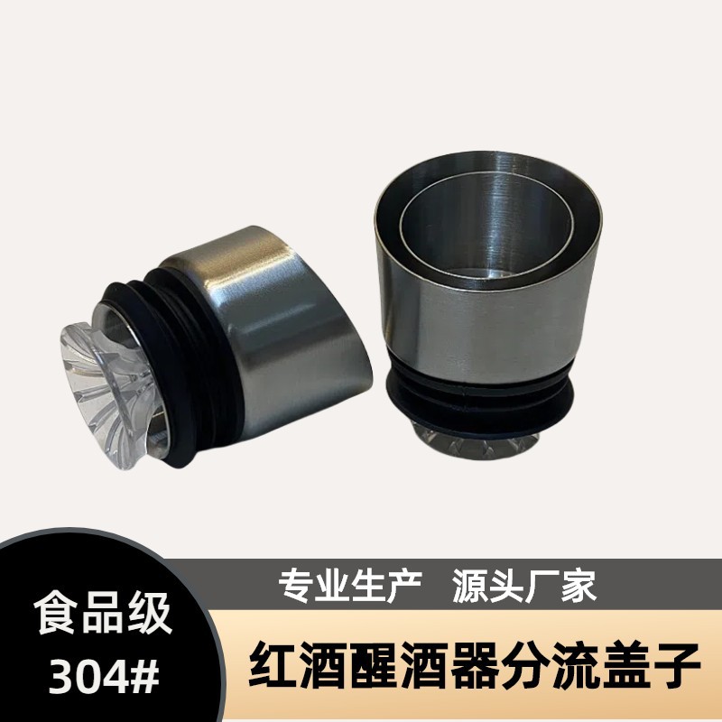 Крышка для быстрого декантера из нержавеющей стали 304, крышка для красного вина