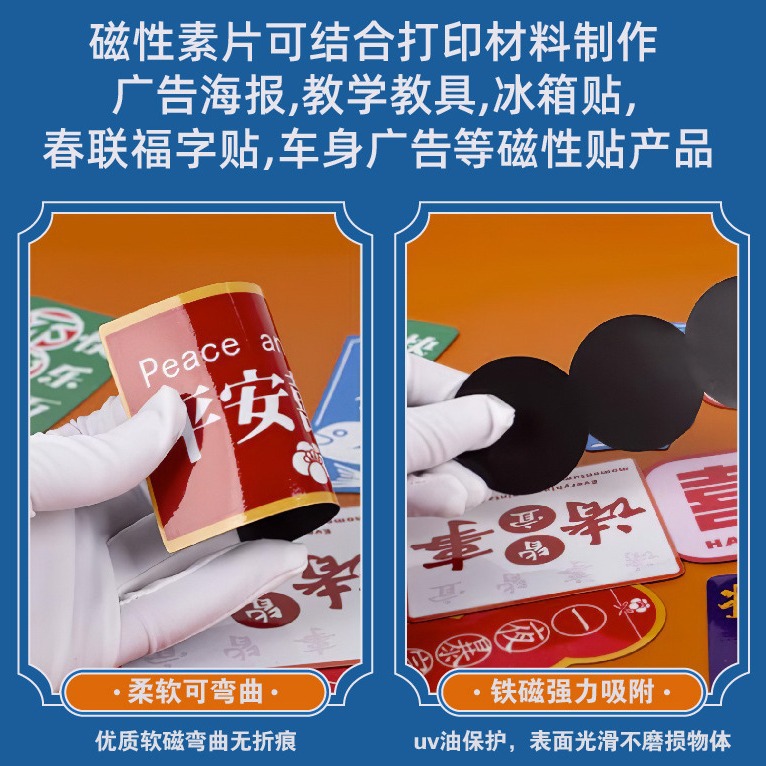 Wholesale in Stock 0.50.3 Magnetic Sheets Magnetic Refrigerator Magnets Car Stickers Easy to Change Advertising Materials Magnetic Stickers Printing