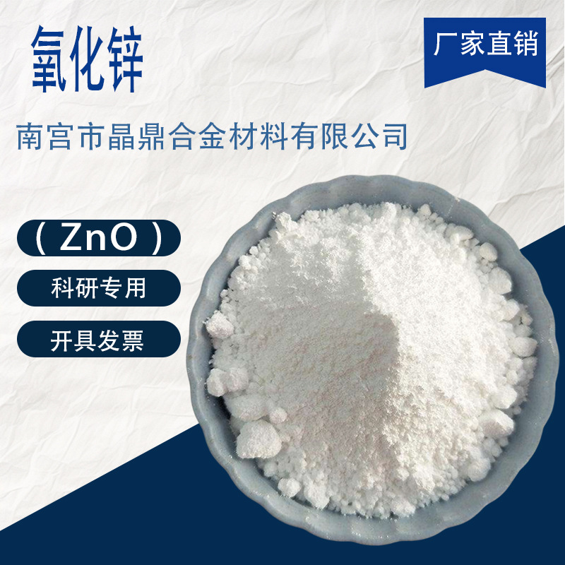 Zinc Oxide Analytical Pure Powder Nano-Grade Industrial Grade Coating Paint Filler Anti-Rust Paint Special Pigment Powder