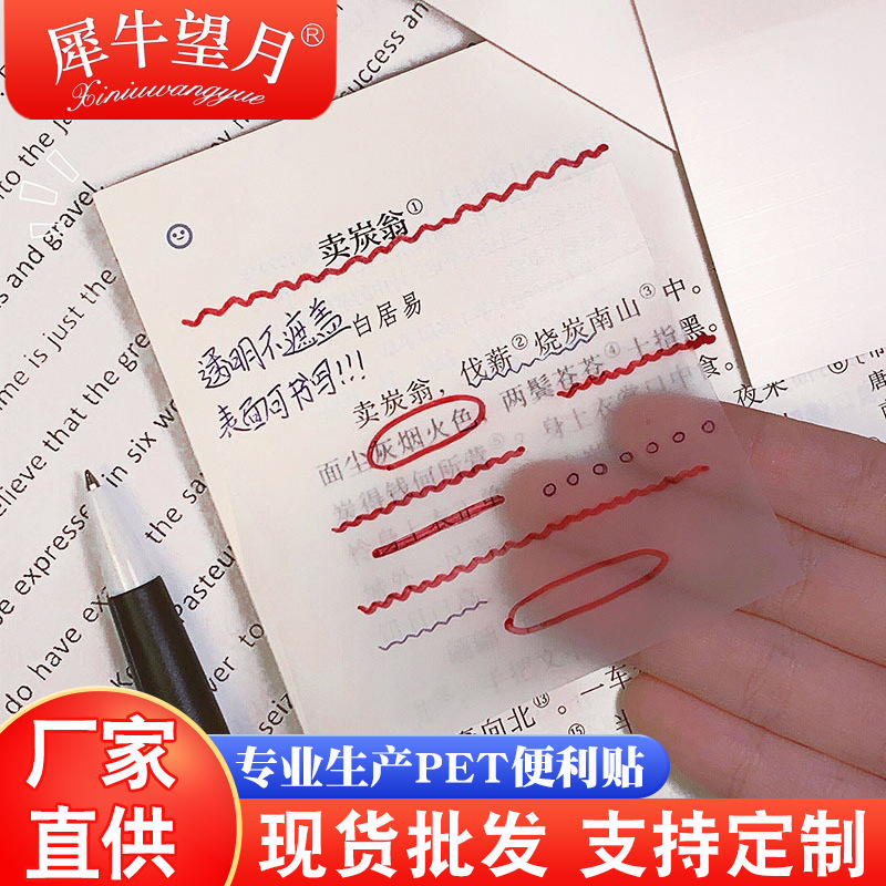 ПЭТ прозрачные стикеры заметки для студентов водонепроницаемые