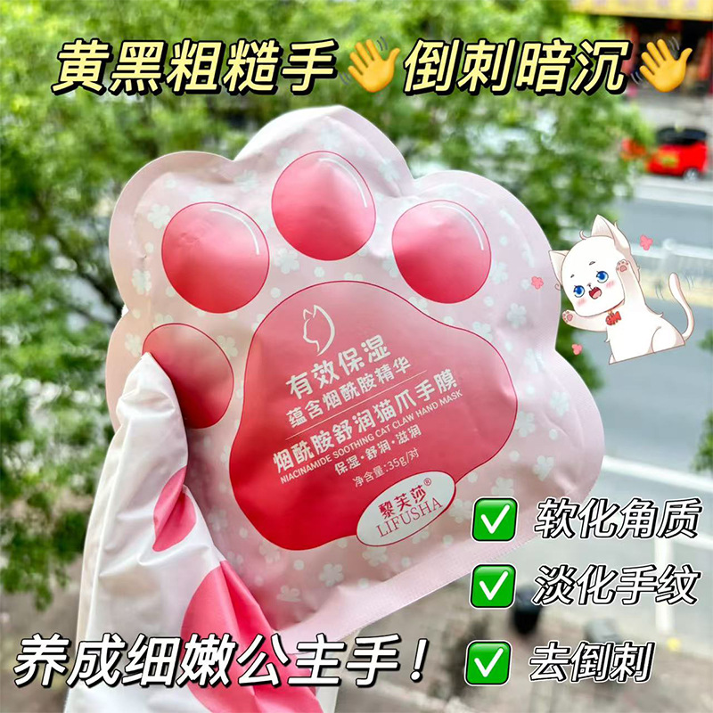 Rifsa ниацинамид успокаивающая маска для рук с кошачьими когтями отбеливает увлажняет улучшает сухую грубую кожу и уменьшает мелкие морщины на руках