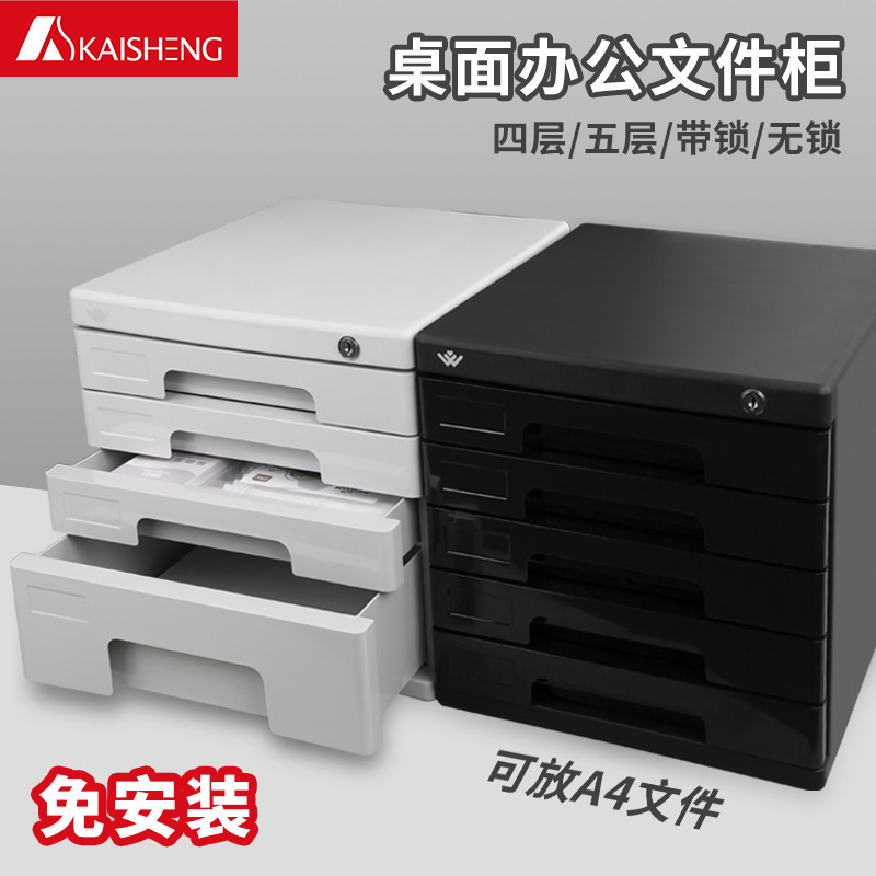 Четырехслойный офисный пластиковый шкаф для файлов A4 с замком, многоуровневый, бесшумный