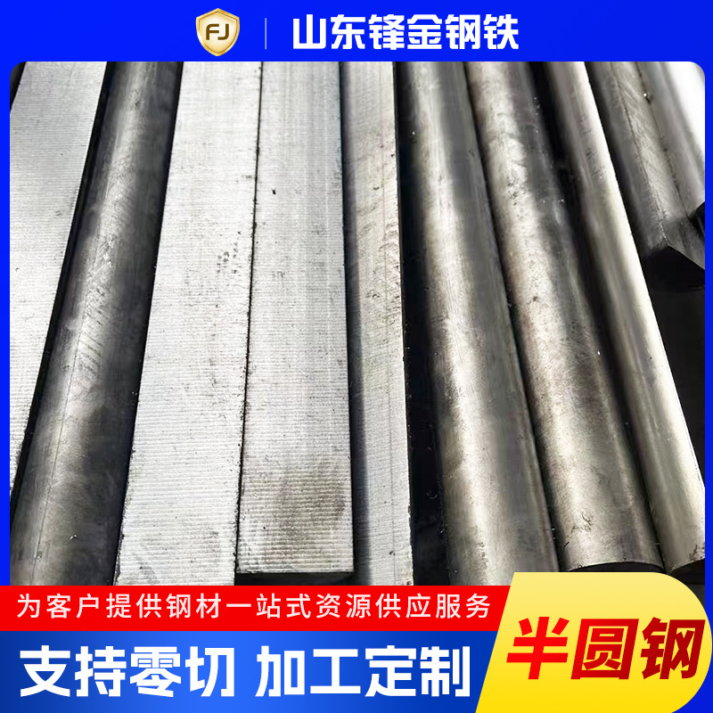 20Cr Semi-Circular Steel High-Strength Marine Manufacturer's Spot Semi-Circular Steel 40Cr Semi-Circular Steel for Ship Ribs