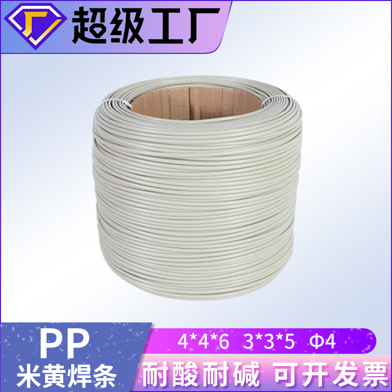 ПП сварочный пруток, многоспецификационный, одинарный strand, треугольный ПП панельный сварочный пруток, огнестойкий бежевый ПП сварочный пруток